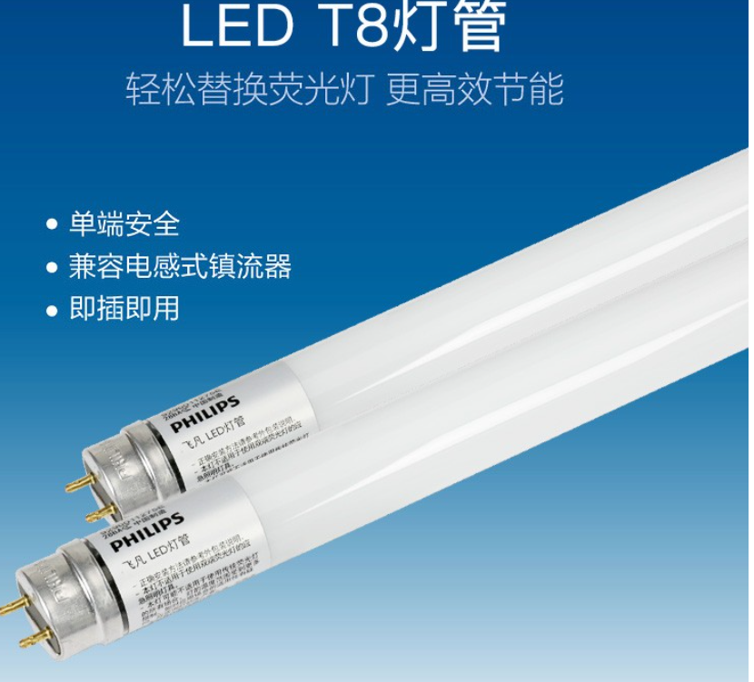 T8   LED灯管